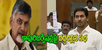 CM YS Jagan mohan reddy Fire on chandra babu over kapu reservations in assembly