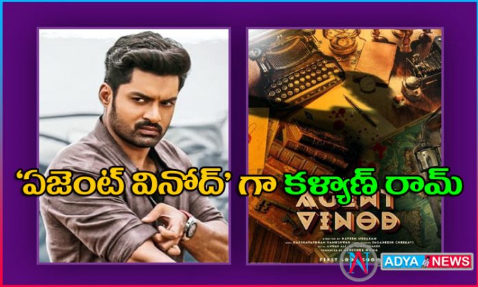 Kalyan Ram will be playing a spy agent named Vinod