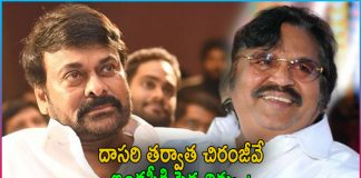 After Dasari, Chiranjeevi is a big direction for the industry..!