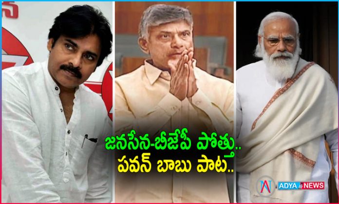 Janasena, BJP and TDP Alliance in 2024 Elections