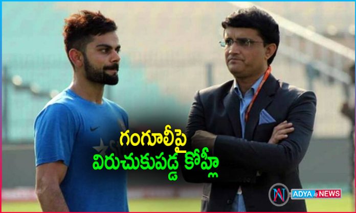 Conflicts in Indian Cricket : Virat Kohli Contradicts Sourav Ganguly