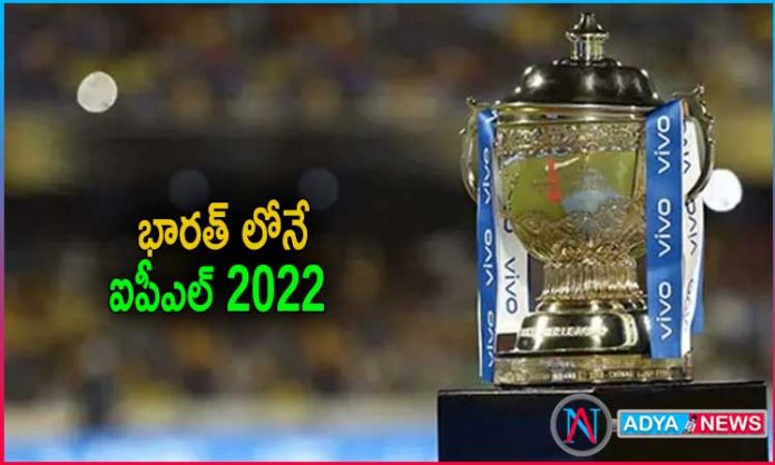 IPL 2022 To Be Held In India Without Crowd