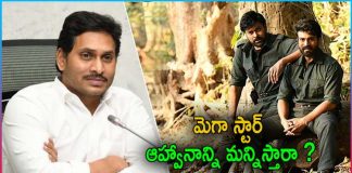 CM YS Jagan Chief Guest for Acharya Pre-Release Event