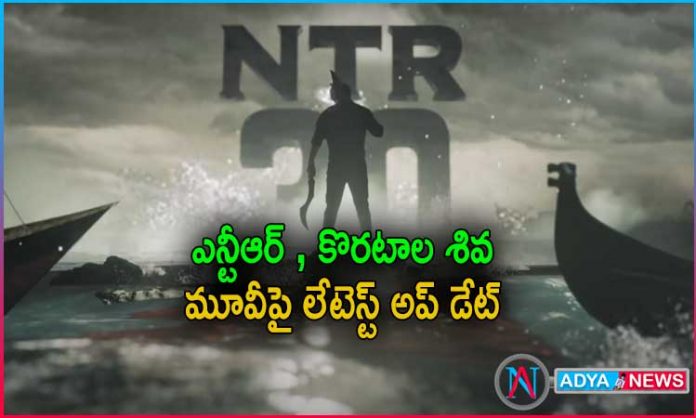 Jr NTR Koratala Siva Movie Latest Update