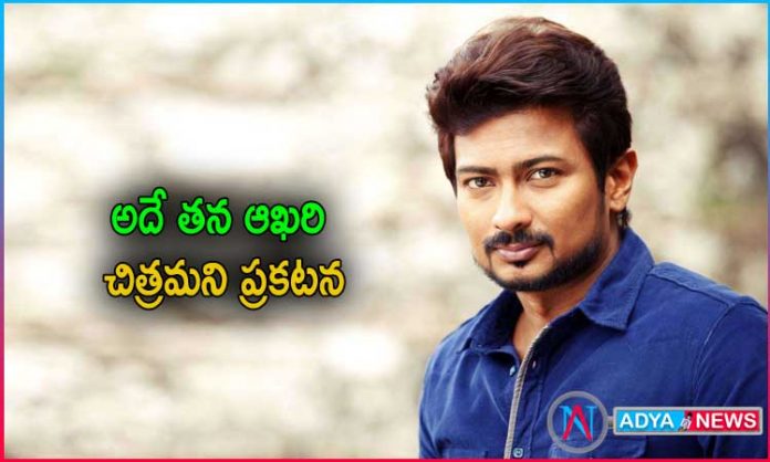 Udhayanidhi Stalin Announces Maamannan Will Be His Last Film