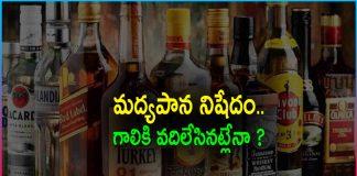Alcohol Prohibition In Andhra Pradesh as if No More..!