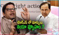 KCR And Prashant Kishor Political Strategy For 2024 Elections