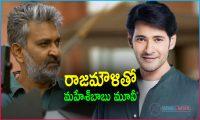 Mahesh Babu Put Such A Condition For SS Rajamouli Movie