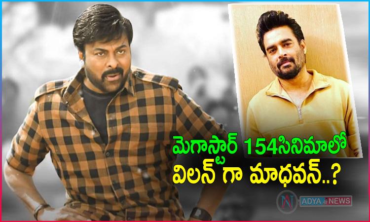 మెగాస్టార్ మూవీలో విలన్ అతడే..