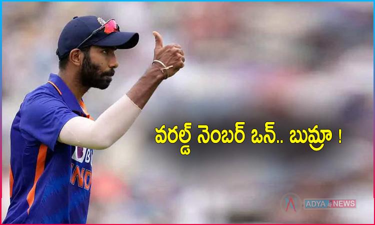 టాప్ ప్లేస్ లో బుమ్రా .. తాన సక్సస్ సీక్రెట్ అదే !