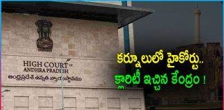 Central Minister Response on AP High Court Shifting To Kurnool
