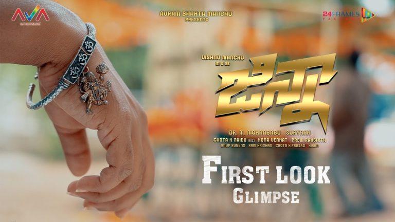 క్యూరియాసిటీ పెంచుతున్న “జిన్నా” ఫస్ట్ లుక్