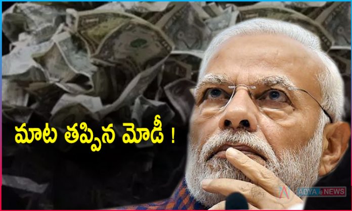 PM Narendra Modi Failed in To Bring Back Black Money