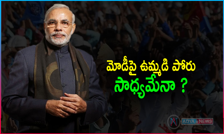 మోడీని గద్దె దించేందుకు.. ఉమ్మడి పోరు ?