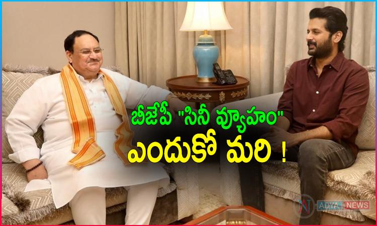 BJP Cine Strategy : BJP President JP Nadda Meets Actor Nithiin