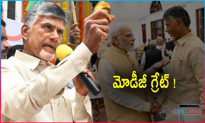 Chandrababu Praises Modi's Administration