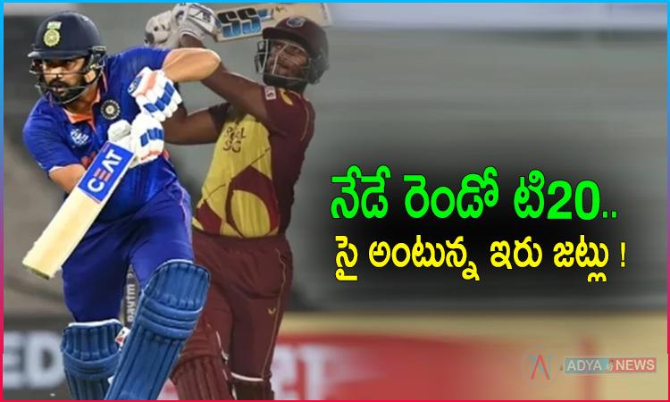 నేడే రెండో టి20.. జట్టులో మార్పులు ఉంటాయా ?