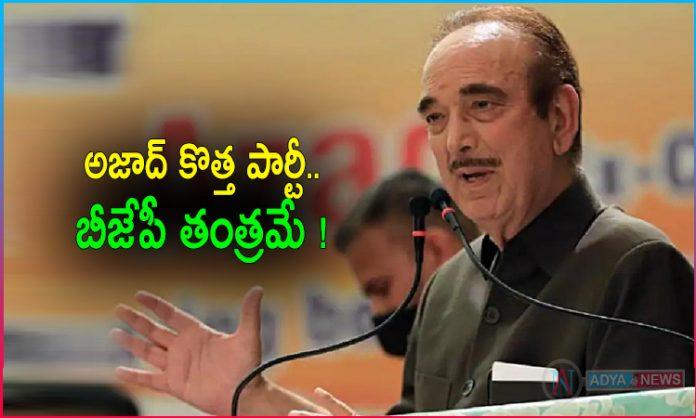 Is BJP Behind Ghulam Nabi Azad New Political Party?