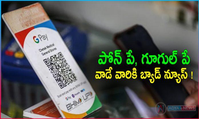 RBI Plan To Charges The UPI Digital Payments