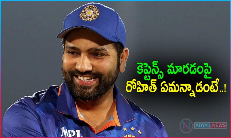 కెప్టెన్స్ మారడం మంచిదే : రోహిత్ శర్మ