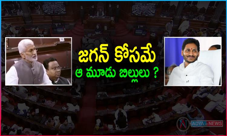 ఆ మూడు బిల్లులు జగన్ కోసమేనా ?