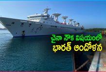 Why Chinese Ship in Sri Lanka Concerns India