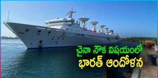 Why Chinese Ship in Sri Lanka Concerns India