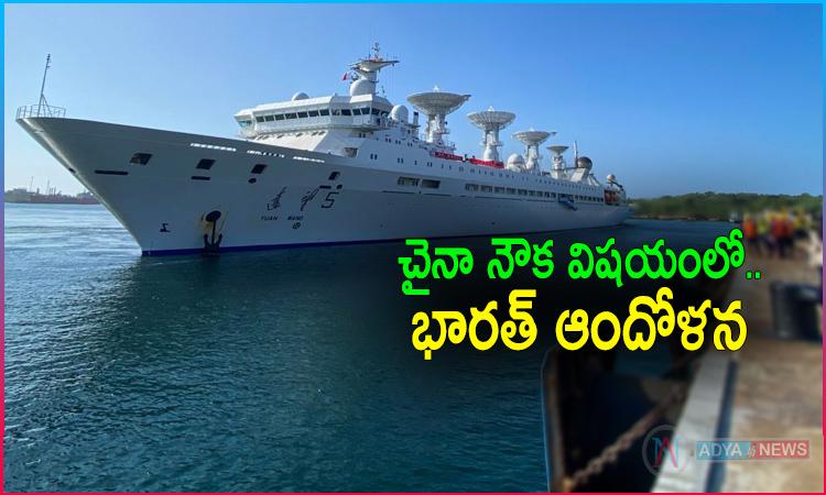 Why Chinese Ship in Sri Lanka Concerns India