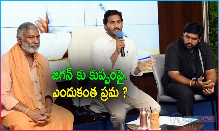 కుప్పం జగన్ అడ్డాగా మారుతుందా ?