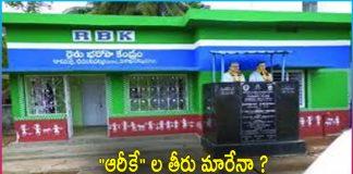 YSR Rythu Bharosa Centres Becomes YSRCP Leaders ATMs?