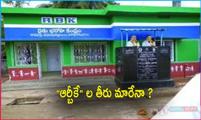 YSR Rythu Bharosa Centres Becomes YSRCP Leaders ATMs?