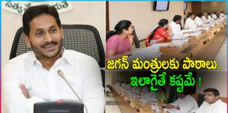 CM YS Jagan Serious Warning To Cabinet Ministers