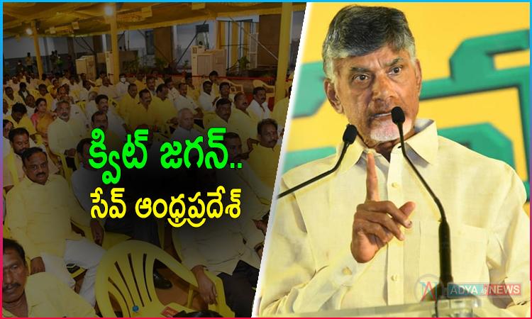 Chandrababu Naidu Remarks in a TDP Wide Scale Meeting