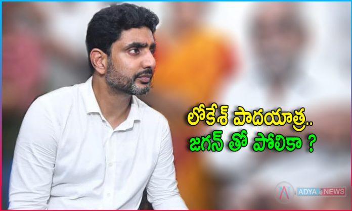 Lokesh Padayatra Comparison With YS Jagan?