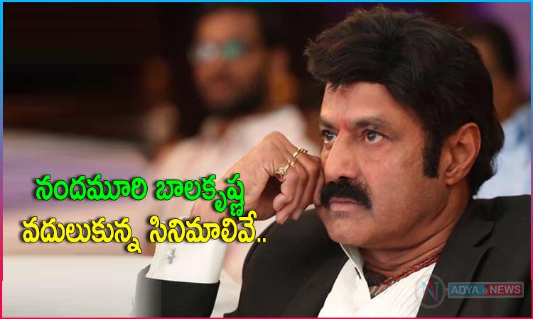 Nandamuri Balakrishna Rejected Movies