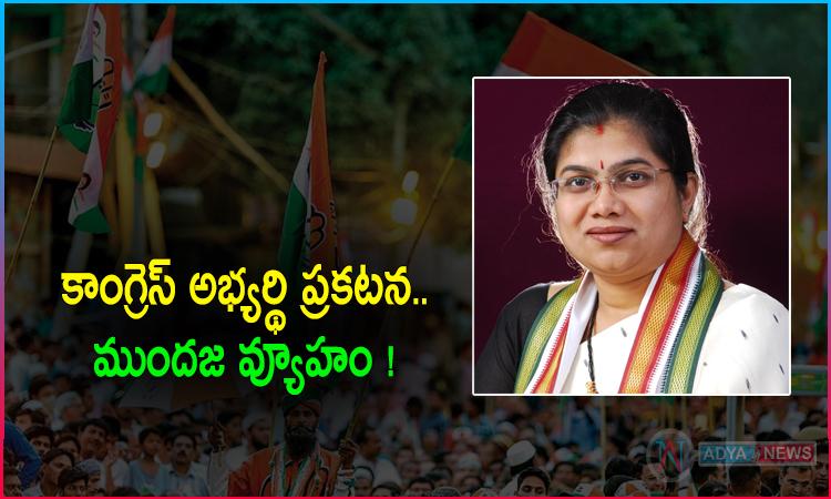 Palvai Sravanthi Reddy Is Congress Candidate in Munugode By Elections