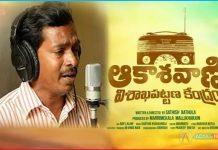 Penchal Das Song MAA Kalala From Aakasavani Visakhapattana Kendram Movie