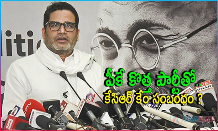 Who is Behind Prashant Kishor New Political Party ?
