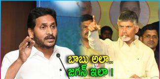 YS Jagan No Entry For Heirs And Chandrababu Welcome For Heirs