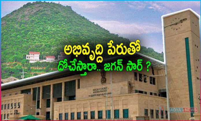 AP High Court Comments On Rushikonda Hills Case