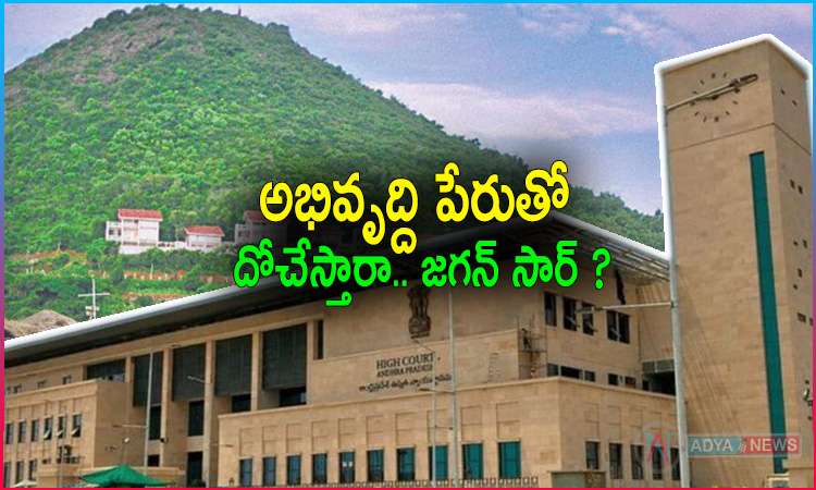 AP High Court Comments On Rushikonda Hills Case