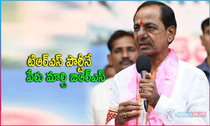 CM KCR National Party Launch: TRS is now Bharat Rashtra Samithi-BRS
