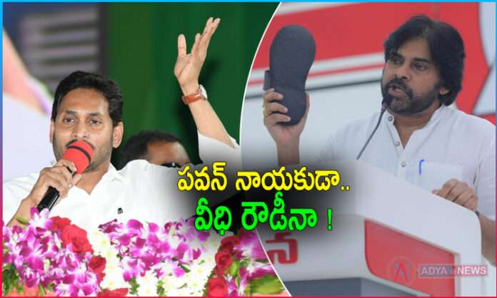 CM YS Jagan Strong Counter to Pawan Kalyan