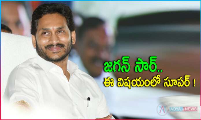 CM YS Jagan Super in this Regard!