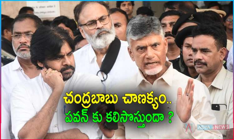 Chandrababu Political Strategy With Pawan Kalyan Meeting