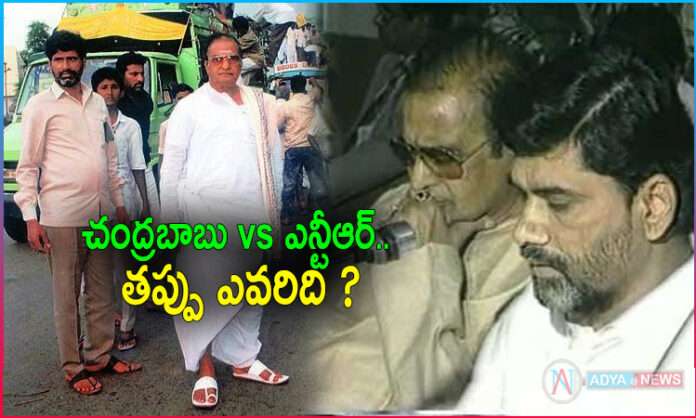 Chandrababu vs Senior NTR Whose fault is it?