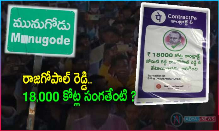 Munugodu By Election Fight: ContractPe Posters Against Komatireddy Raj Gopal Reddy