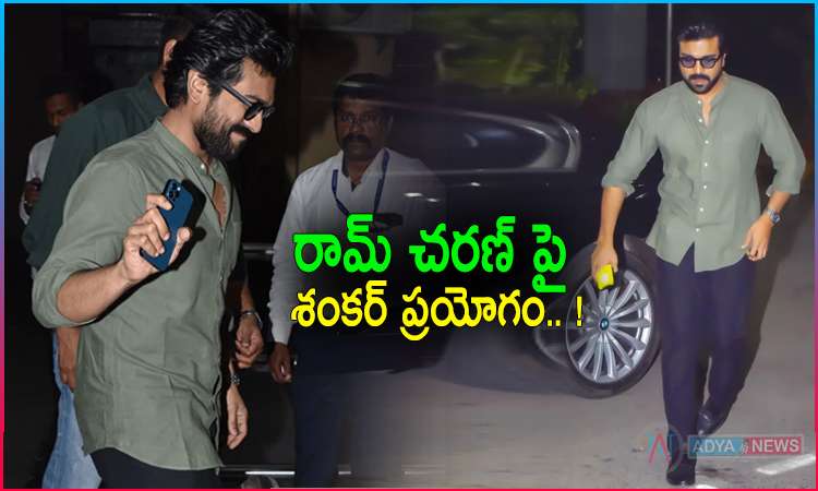 Director Shankar Experiment Movie With Ram Charan
