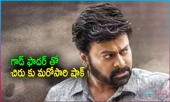 God Father Movie Shock to Chiranjeevi?