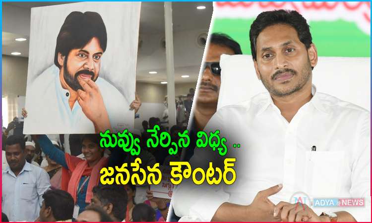 Janasena Counter to CM YS Jagan